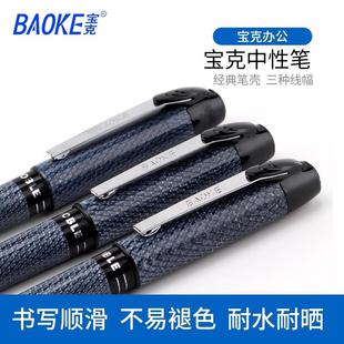 克办公用笔PC2538中性笔2558蛇纹大容量签字笔芯商务办公硬书法笔