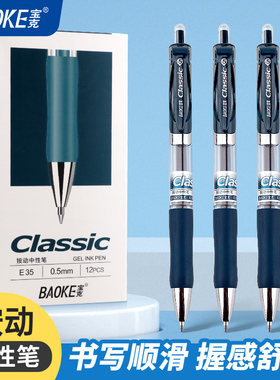 宝克按压中性笔E35蓝黑色按动医生处方笔0.5mm速干可定制LOGO文字