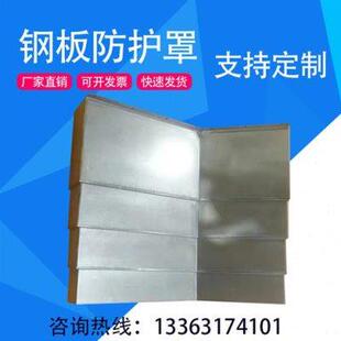 数控机床钢板防护罩车床导轨伸缩护板不锈钢镗铣保护罩钣金防尘罩