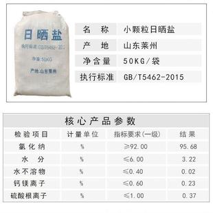 工业盐50公斤海盐粗盐日晒盐100斤工业盐泡脚氯化钠养鱼虾海水养
