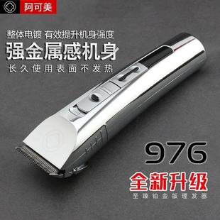 推子家用 阿可美976理发器电推剪专业发廊理发店专用剃头刀充电式