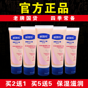 【老牌国货】新喜乐润肤凡士林80g保湿滋润防干燥正宗官方正品