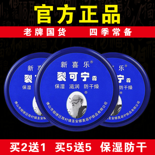 【老牌国货】新喜乐裂可宁正牌85g保湿滋润防干燥正宗官方正品