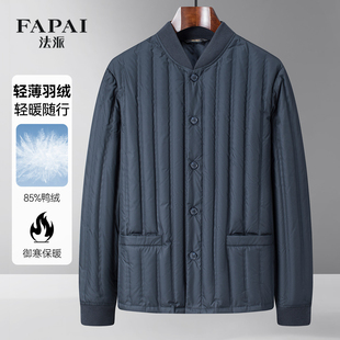 法派【精选热卖】轻薄短款羽绒服男休闲内搭叠穿羽绒内胆秋冬外套