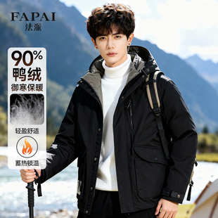 法派【爆款推荐】90鸭绒时尚户外冬季男士羽绒服中长款连帽外套厚
