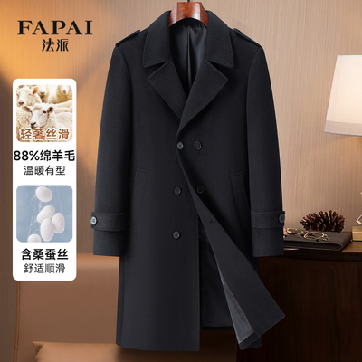 法派【88%绵羊毛+桑蚕丝】男装冬羊毛大衣经典宽松双排扣男士外套