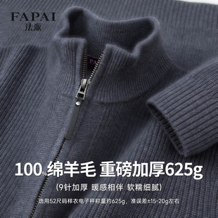 法派【100%绵羊毛】冬季男士羊毛衫保暖休闲拉链立领针织开衫外套