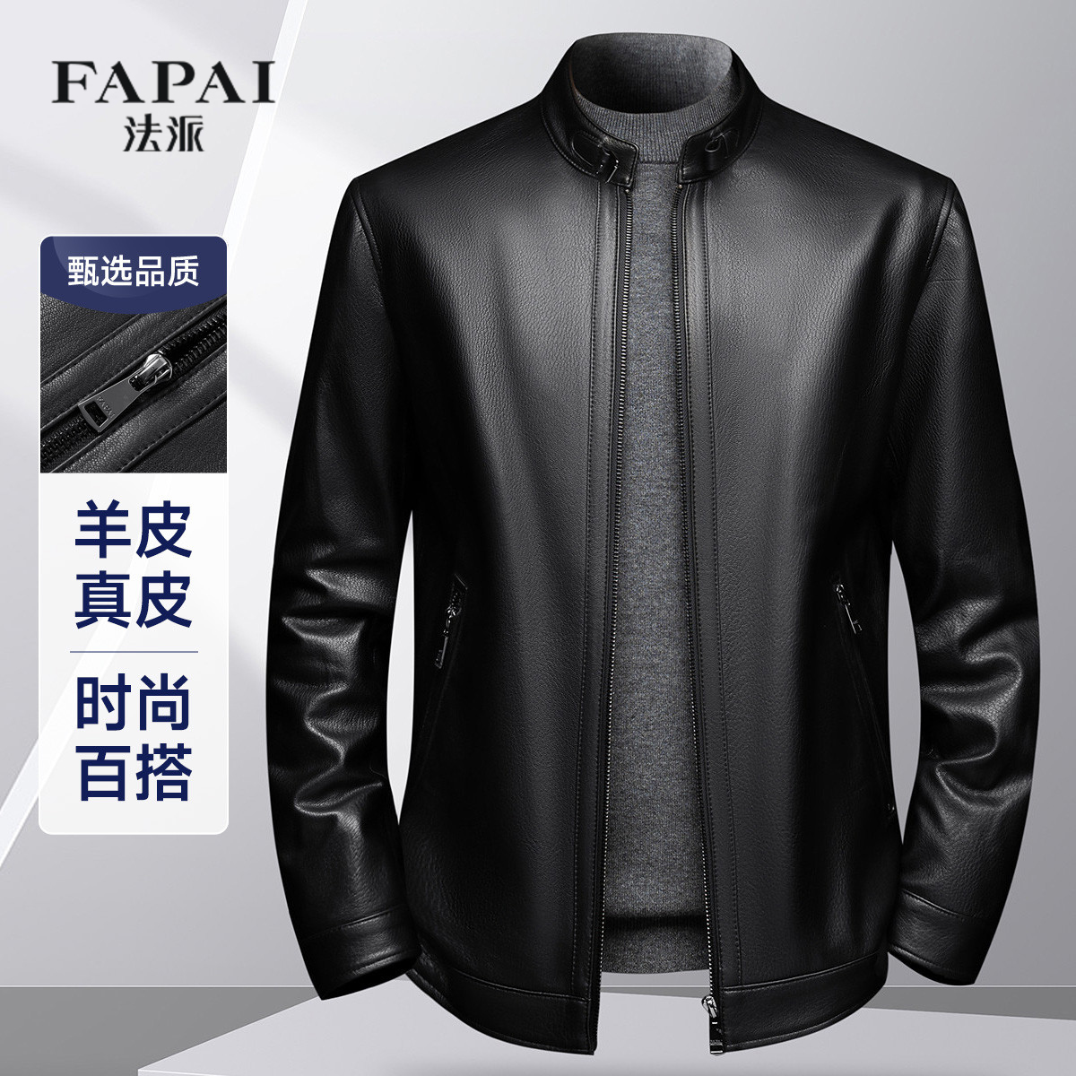 时尚百搭立领高级真皮皮衣外套男