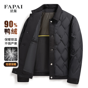 法派90鸭绒秋冬男士短款羽绒服百搭夹克外套轻便保暖轻商务羽绒服
