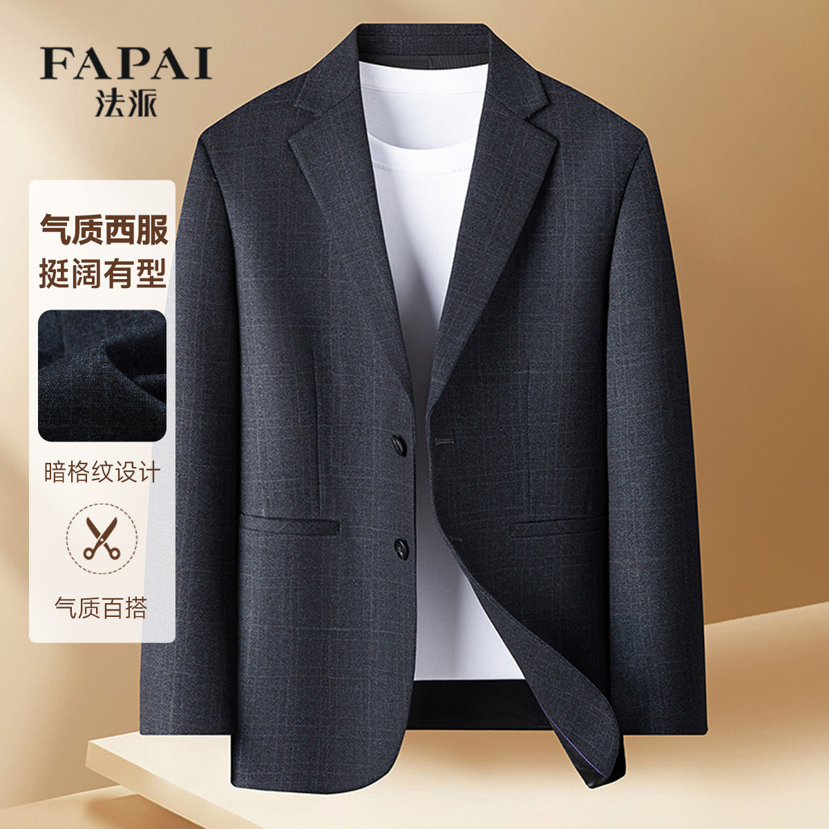 法派【挺阔有型】暗格纹西装男士职业西服男商务通勤单西男式外套