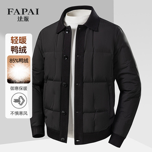 法派男士轻薄保暖羽绒服冬季新款商务休闲男式针织翻领羽绒短外套