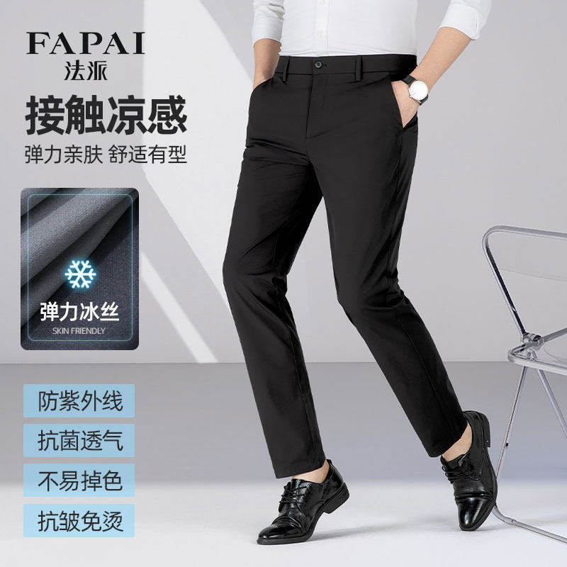 法派休闲西裤男士春夏季2025新款修身韩版小脚防紫外线弹力西装裤