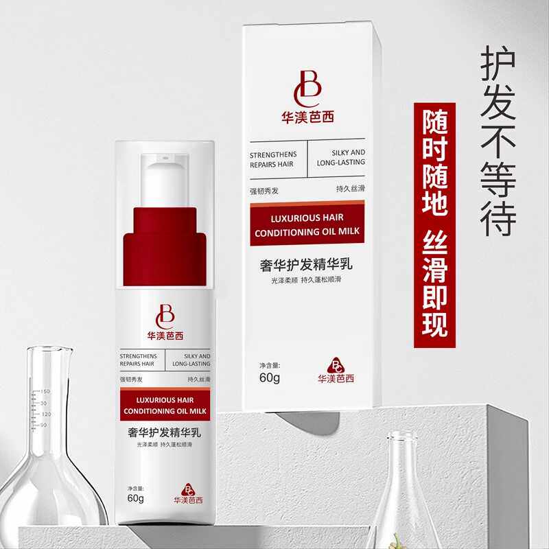 奢华护发精华乳高活保湿补水免洗护发发膜角蛋白护理发膜滋养修复