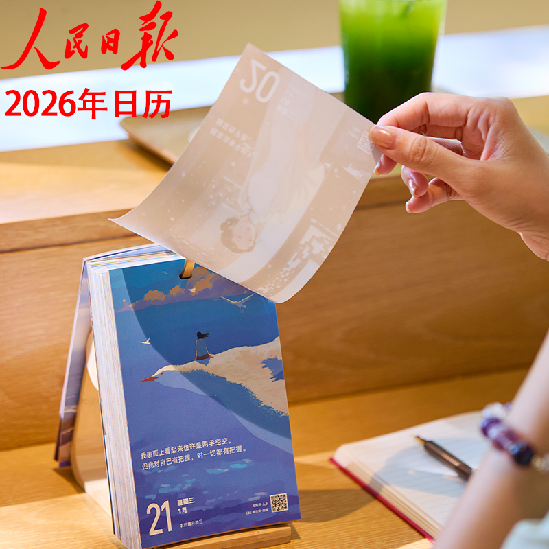 人民日报出版社十点读书日历2026年新款桌面台历每日一撕工位摆件