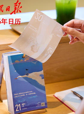 人民日报出版社十点读书日历2026年新款桌面台历每日一撕工位摆件