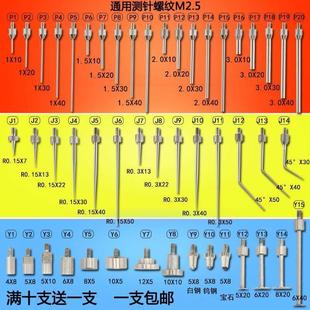 百分表表针钨钢尖测针测头千分表针头高度规测针深度计测针探针