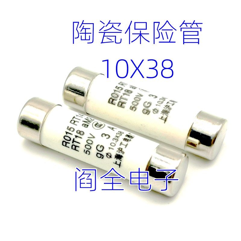 RO15熔断器R015 10x38陶瓷保险丝管0.5A1A-32A40A 500V RT18 RT14