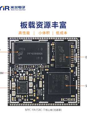 米尔MYC-YA15XC-T 核心板STM32MP1核心板Linux系统开发学习板ARM