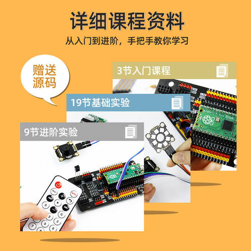 树莓派pico传感器套件开发板入门microPython编程开发板