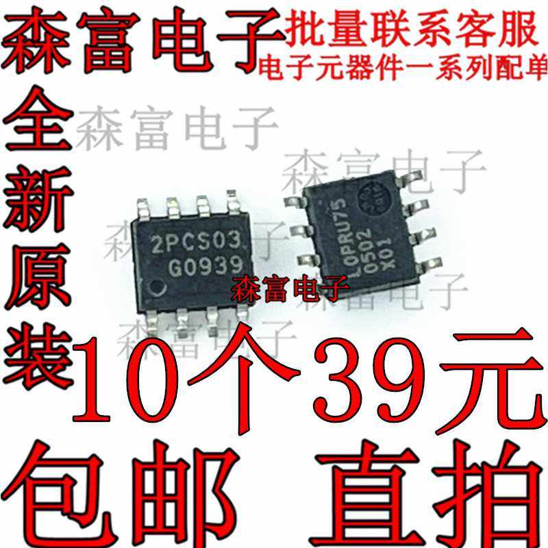 全新原0装ICE2PCS3G 2PCSS03 2PCS03G液晶电芯片 贴源片OP8可直拍