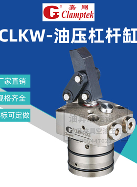 台湾Clamptek嘉刚LFA/RLF5H/CLF5H-25-32-4050蛇型连杆杠杆缸油缸
