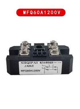 块MFQ100A600V单相半控整流桥模MFQ60A MFQ100A060V 1200V 1600V