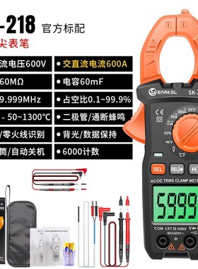 科电流600A钳形表SK-218多功能钳表电工智能防烧高精度充电电压