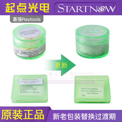 Raytools嘉强原装保护镜片陶瓷环S32喷嘴24.51.5激光切割机配件