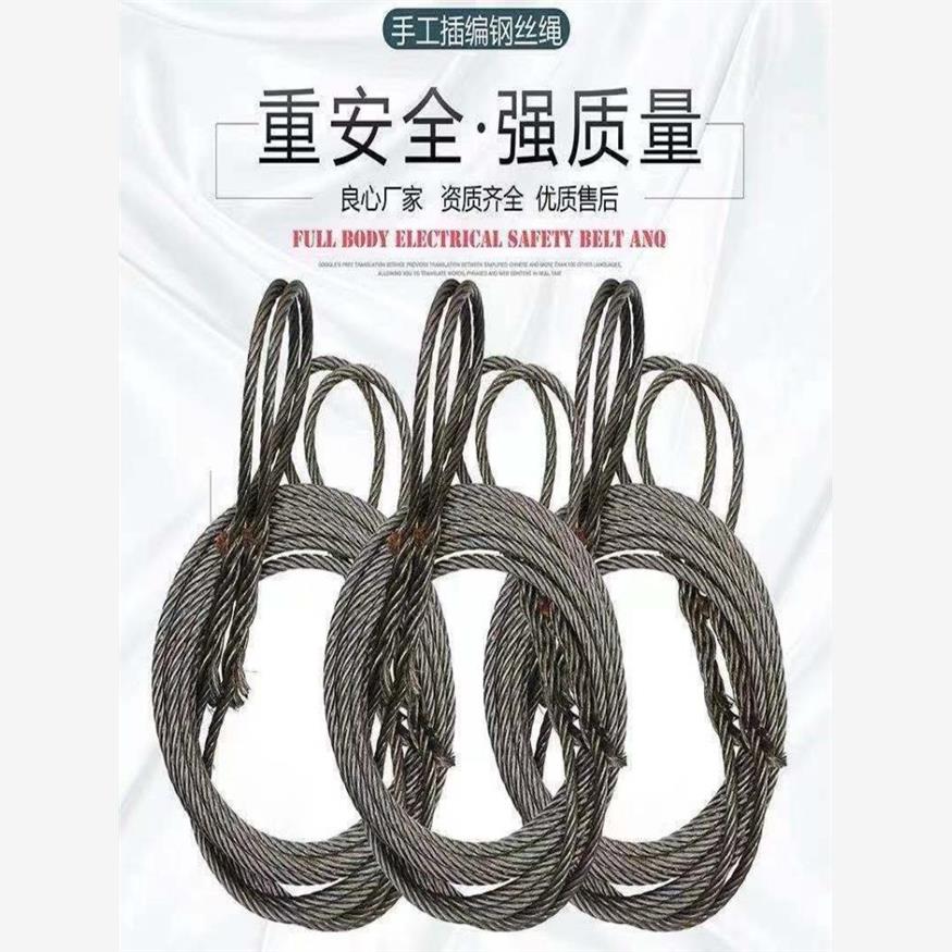 国标插编钢丝绳子吊起重