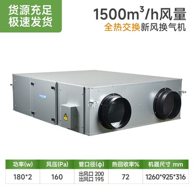厂家直营全热交换器新风系统吊顶式换气机空气净化双向流家用商用