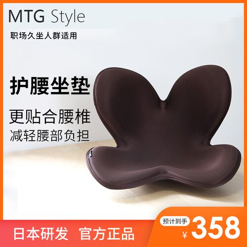 MTG Style正品日本花瓣矫姿坐垫 保护脊椎矫正坐垫 美臀护腰坐垫
