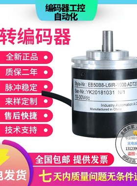 热销全新现货EB50B8-P4BR-360.5M8200宜科型旋转编码器360脉冲