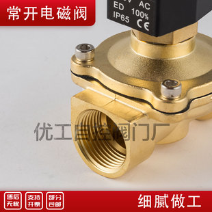常开电磁阀电子自动控制开关水气220v24户外防水断电打开4 6分1寸