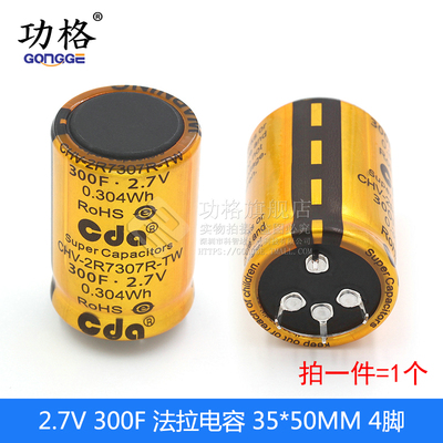 2.7V法拉电容300F/360F/400F/450F/600F 4脚大电流汽车整流器电容