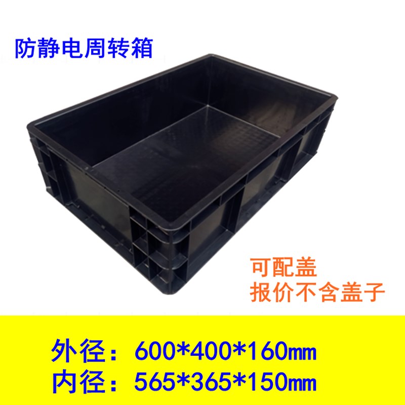 防静电周转箱黑色塑料o箱零件箱养龟鱼ESD箱EU箱方盘栈板物料箱