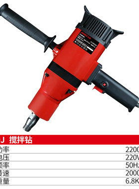 搅拌钻大功率腻子粉搅拌器油漆涂料打灰机混泥土电钻飞机钻MX2000