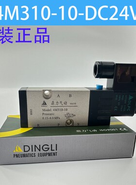 鼎力气动 4M310-08 4M220-08 4M310-10 4M320-10电磁阀板式电磁阀
