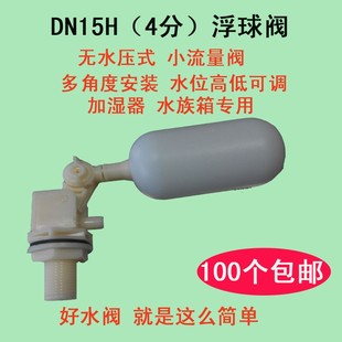 抢鱼缸浮球阀进水阀冷风机水族箱加湿器养殖厂dn15塑料浮球阀4分
