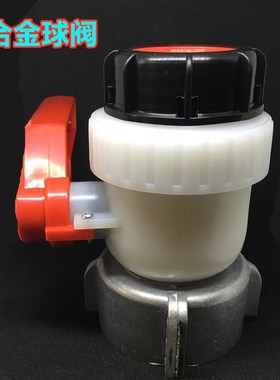 IBC吨桶配件阀门吨桶开关吨桶蝶阀DN40/50(62/75/100mm)水桶球阀