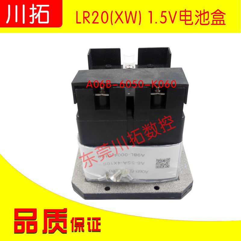 FANUC发那科原装国产电池LR20(XW) 1.5V 电池盒A06B-6050-K060