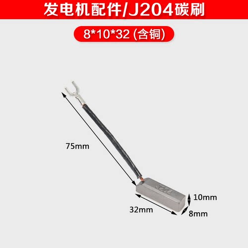 柴油发电机碳刷j204 耐磨碳刷电刷 5 8 10 12 15 20 24 30 50kw