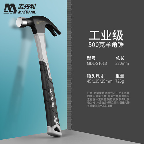 德国麦丹利羊角锤五金铁锤子工具小锤子家用木工装修锤榔头起钉锤