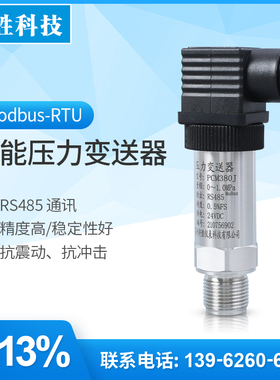 PCM380J RS485通讯压力变送器 Modbus RTU 485数字 压力变送器