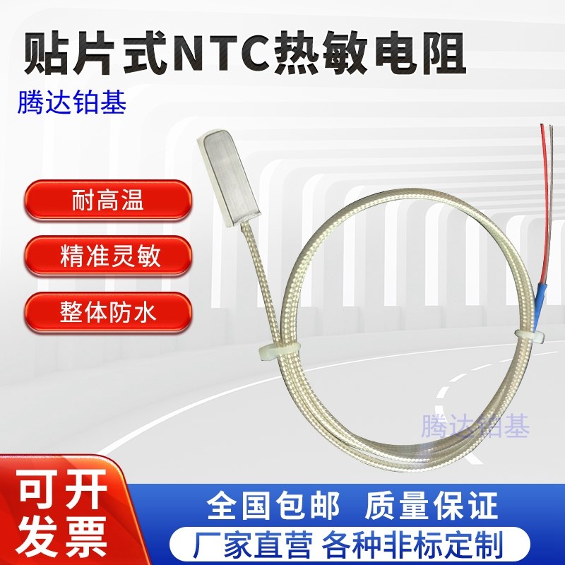 贴片式NTC热敏电阻防水表面测温10K传感器管道温度探头20K50K100K