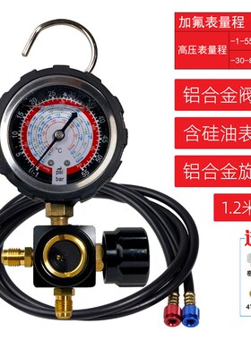 空调加氟表加液排气阀表雪种压力单表油表 冷媒表R410AR32R22工具