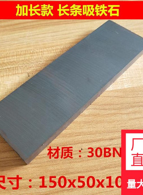 磁铁长条150x50x10磁石150x20x10黑色普通铁氧体吸铁石150x20x7mm