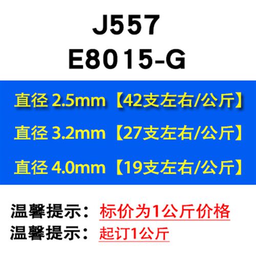 叠援J557低合金钢电焊条E5515-GE8015-G低合金钢电焊条J557电焊条