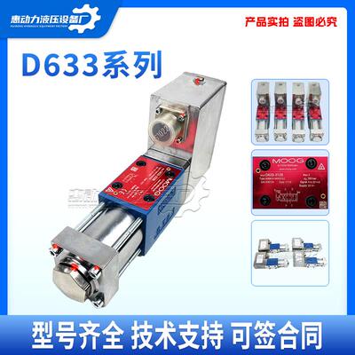 MOOG穆格伺服阀G761-3033B/G631-3005B/D661/2/D633电液压控制阀