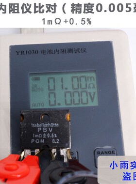 四线YR1030高精锂电池内阻测试仪表 对比电阻 高精度电阻