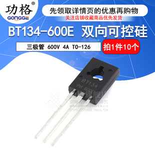 600E 10只 126 600V 三极管 双向可控硅 BT134 功格